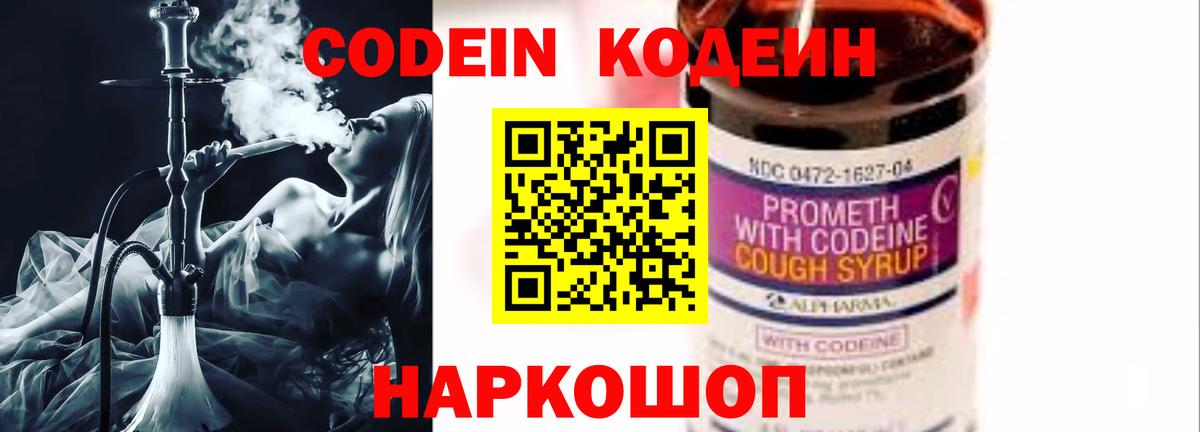 Кодеиновый сироп Lean напиток Lean (лин)  купить наркотик  Кодеиновый сироп Lean Purple Drank  Выборг  Вход с VPN 