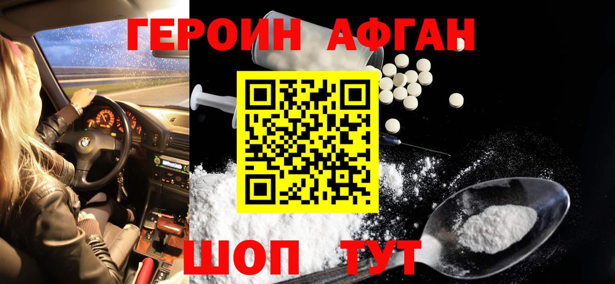 ГЕРОИН хмурый Выборг